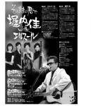 コンサートチラシ